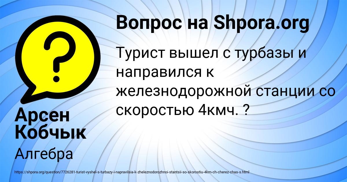 Картинка с текстом вопроса от пользователя Арсен Кобчык
