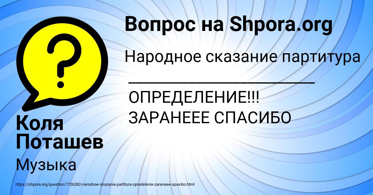 Картинка с текстом вопроса от пользователя Коля Поташев