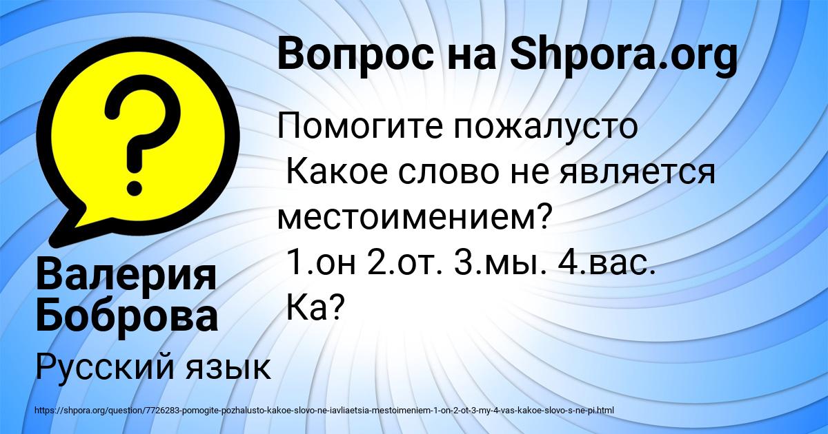 Картинка с текстом вопроса от пользователя Валерия Боброва