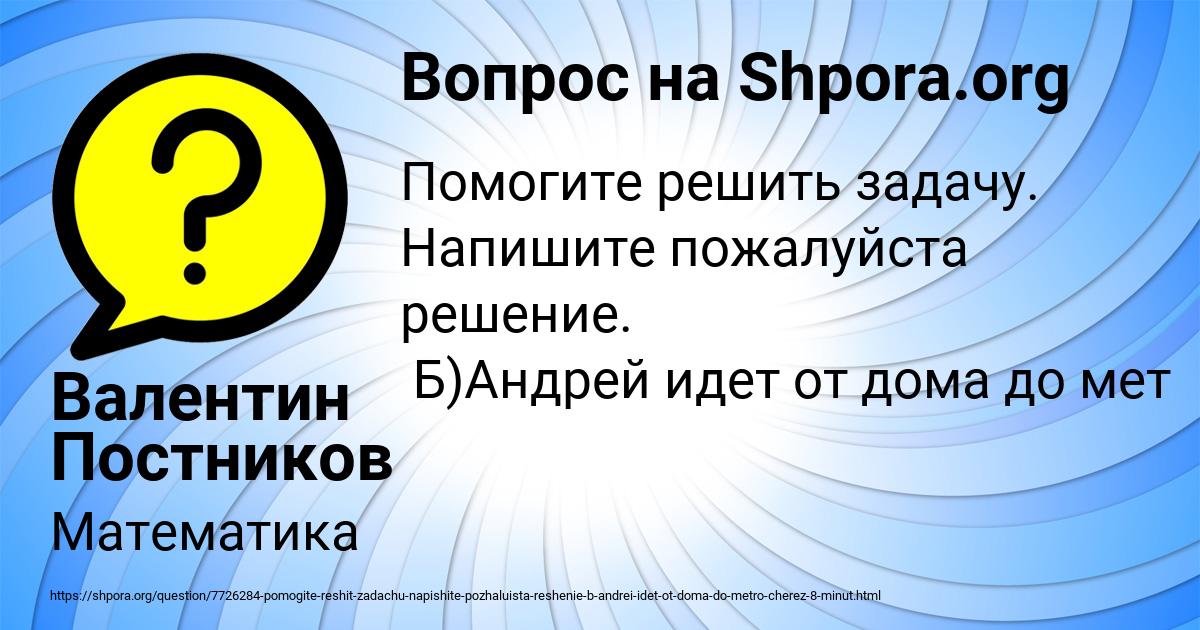 Картинка с текстом вопроса от пользователя Валентин Постников