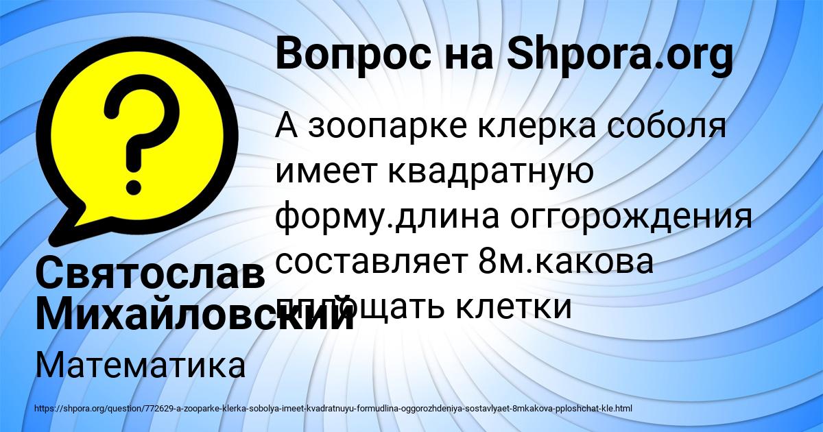 Картинка с текстом вопроса от пользователя Святослав Михайловский