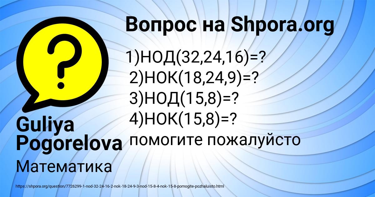 Картинка с текстом вопроса от пользователя Guliya Pogorelova