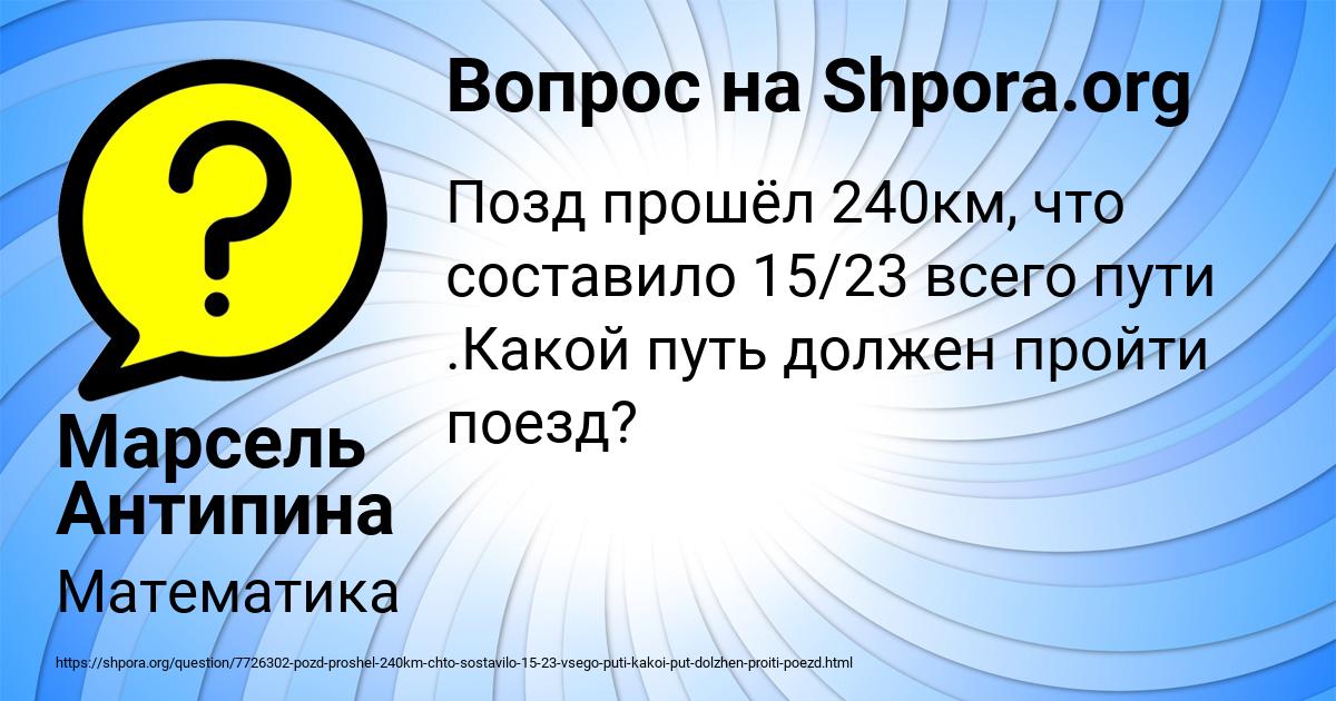Картинка с текстом вопроса от пользователя Марсель Антипина