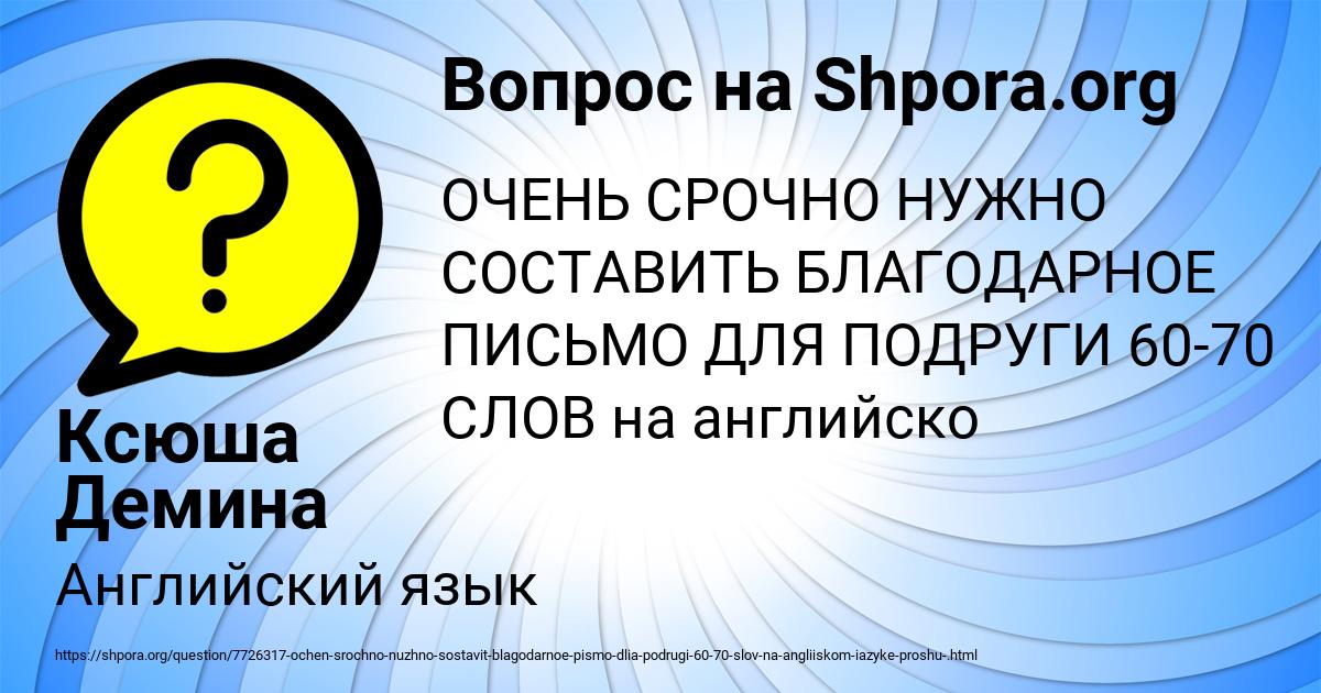 Картинка с текстом вопроса от пользователя Ксюша Демина