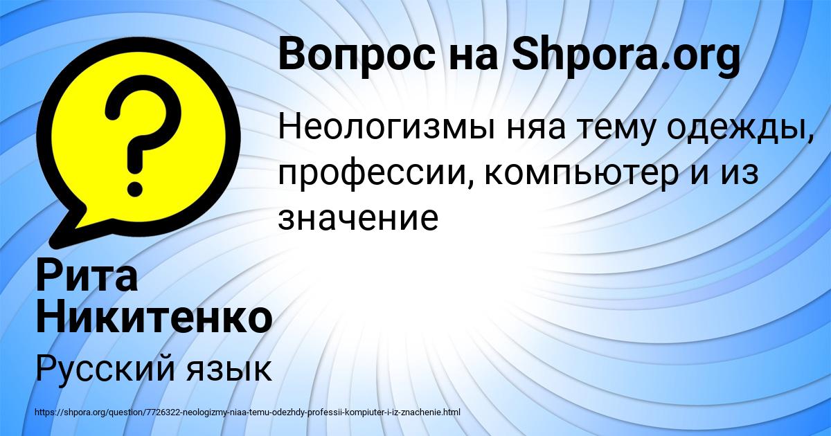 Картинка с текстом вопроса от пользователя Рита Никитенко