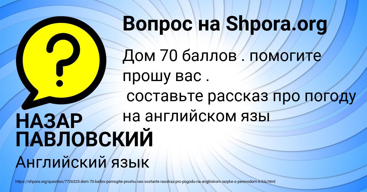Картинка с текстом вопроса от пользователя НАЗАР ПАВЛОВСКИЙ