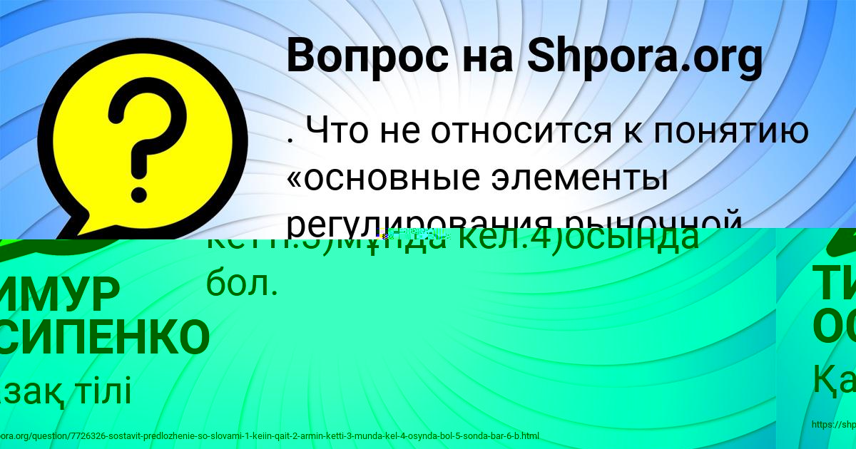 Картинка с текстом вопроса от пользователя ТИМУР ОСИПЕНКО