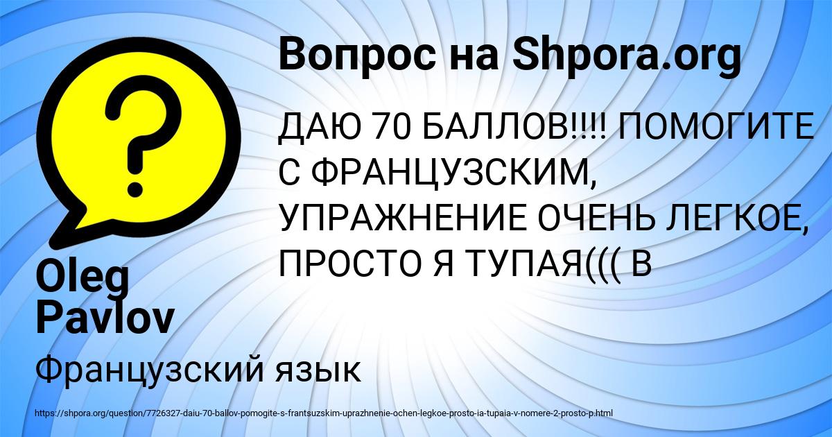 Картинка с текстом вопроса от пользователя Oleg Pavlov