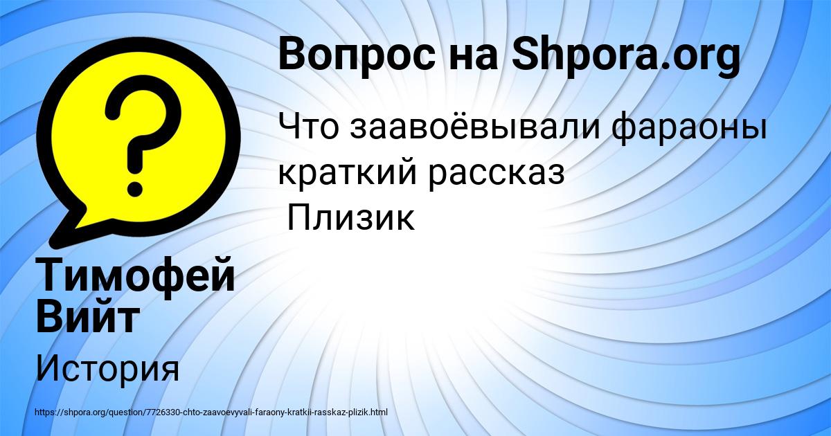Картинка с текстом вопроса от пользователя Тимофей Вийт