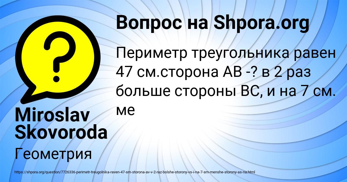 Картинка с текстом вопроса от пользователя Miroslav Skovoroda