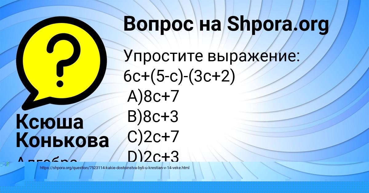 Картинка с текстом вопроса от пользователя Ксюша Конькова