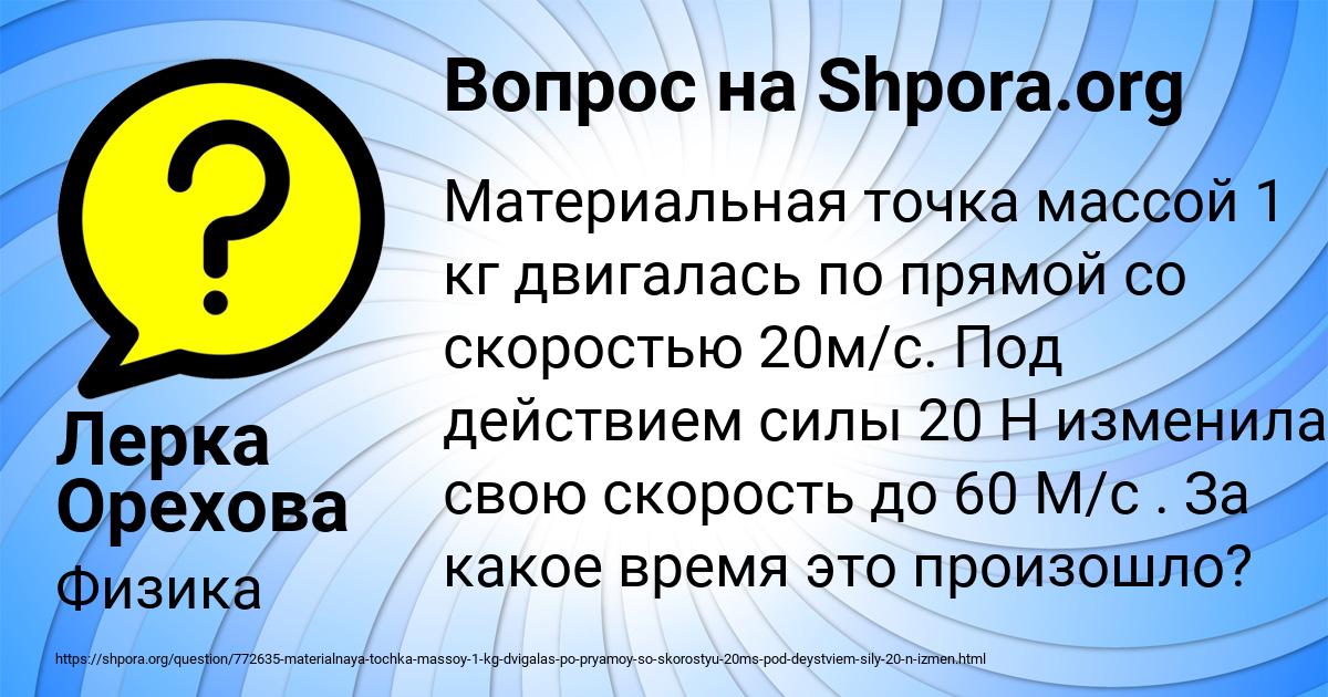 Картинка с текстом вопроса от пользователя Лерка Орехова