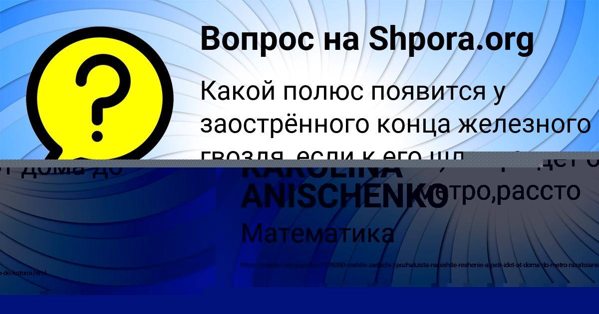 Картинка с текстом вопроса от пользователя KAROLINA ANISCHENKO