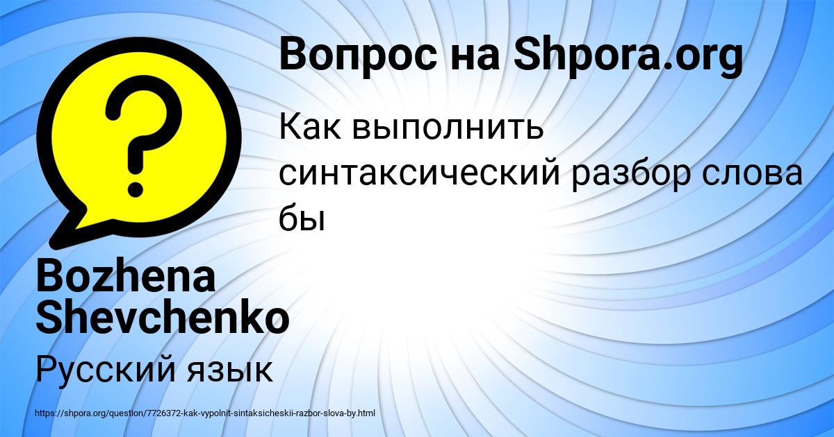 Картинка с текстом вопроса от пользователя Bozhena Shevchenko