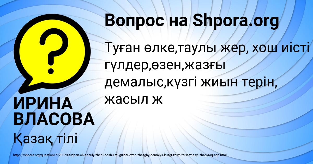 Картинка с текстом вопроса от пользователя ИРИНА ВЛАСОВА