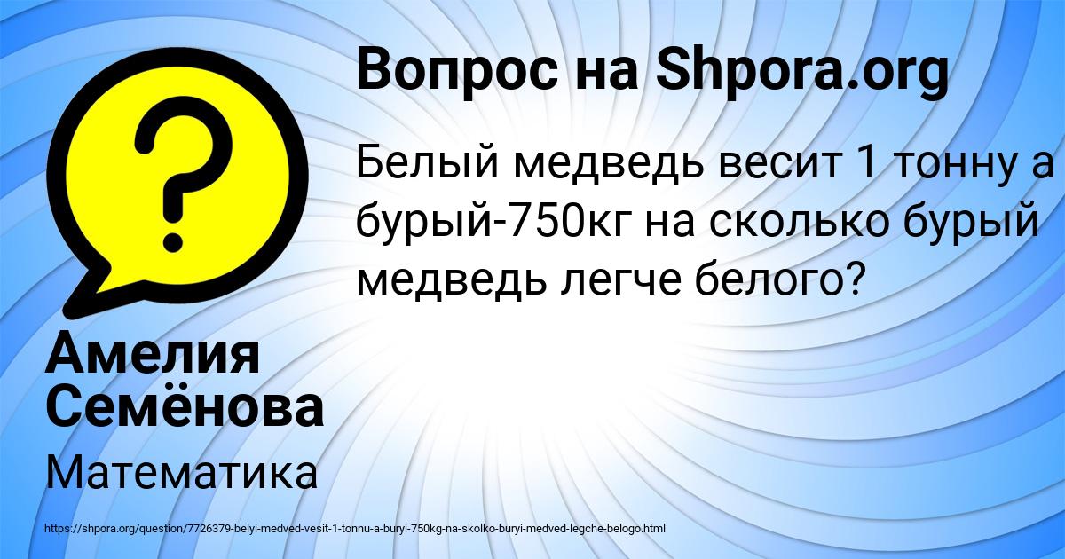 Картинка с текстом вопроса от пользователя Амелия Семёнова