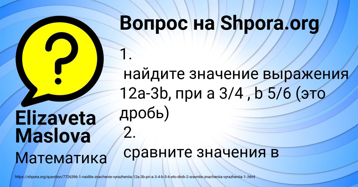 Картинка с текстом вопроса от пользователя Elizaveta Maslova