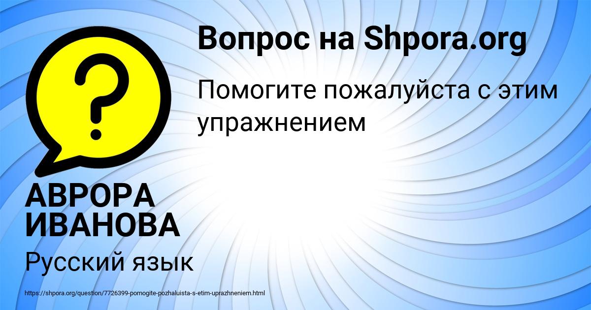 Картинка с текстом вопроса от пользователя АВРОРА ИВАНОВА