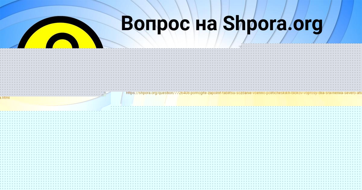 Картинка с текстом вопроса от пользователя Динара Михайловская