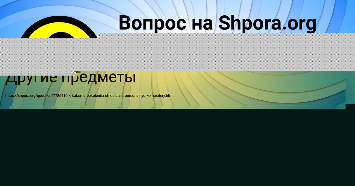 Картинка с текстом вопроса от пользователя София Казаченко
