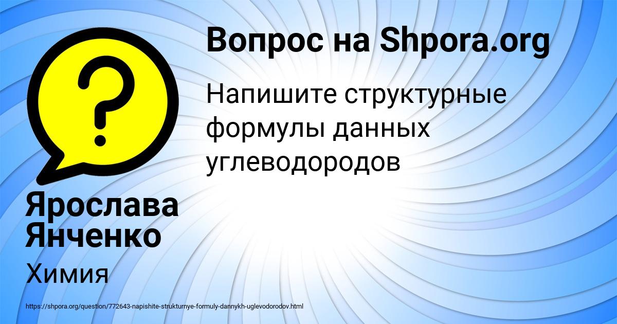 Картинка с текстом вопроса от пользователя Ярослава Янченко