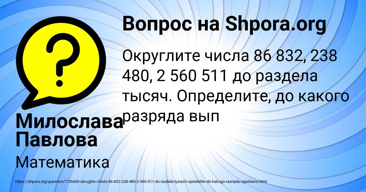 Картинка с текстом вопроса от пользователя Милослава Павлова