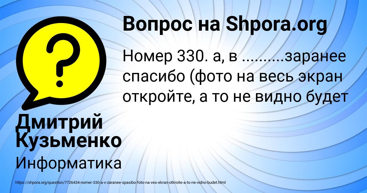 Картинка с текстом вопроса от пользователя Дмитрий Кузьменко