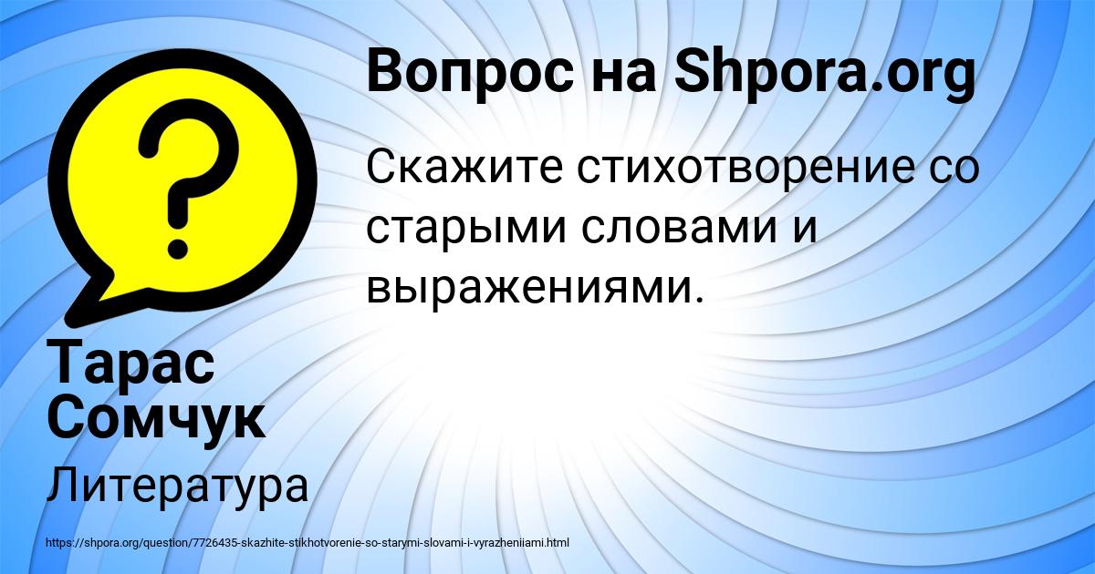 Картинка с текстом вопроса от пользователя Тарас Сомчук
