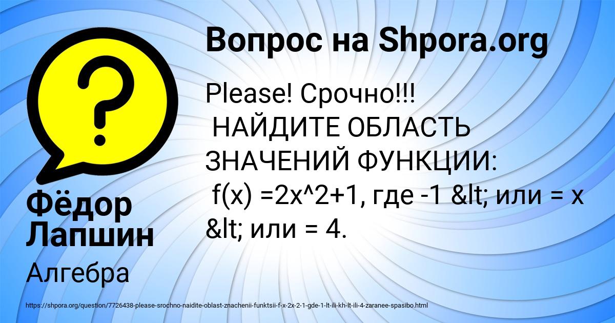 Картинка с текстом вопроса от пользователя Фёдор Лапшин