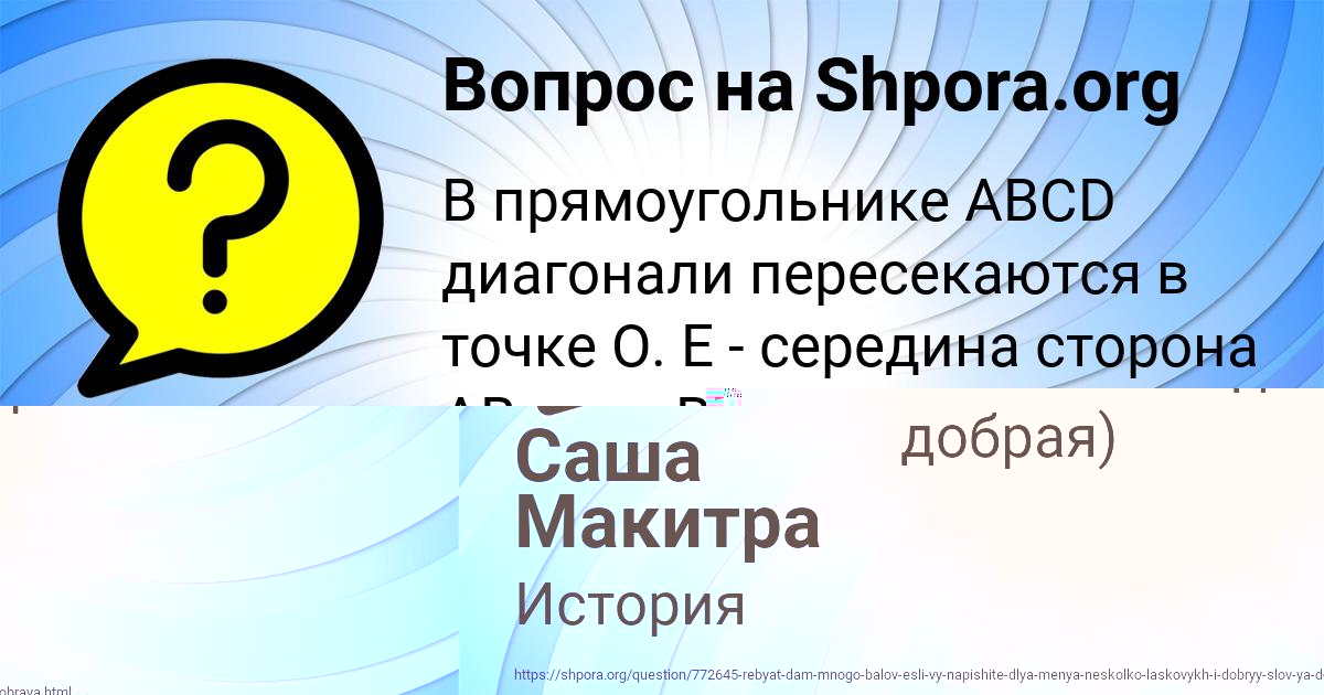 Картинка с текстом вопроса от пользователя Саша Макитра