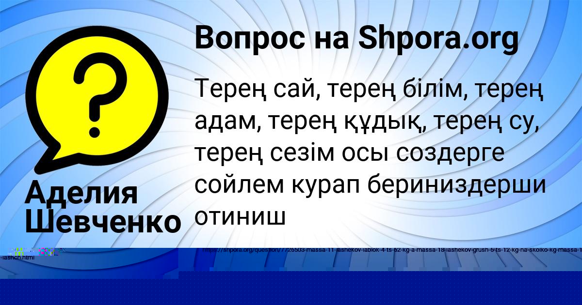 Картинка с текстом вопроса от пользователя Евгения Щучка