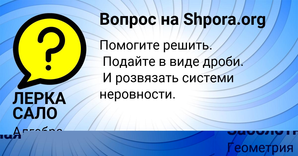 Картинка с текстом вопроса от пользователя Оксана Заболотная