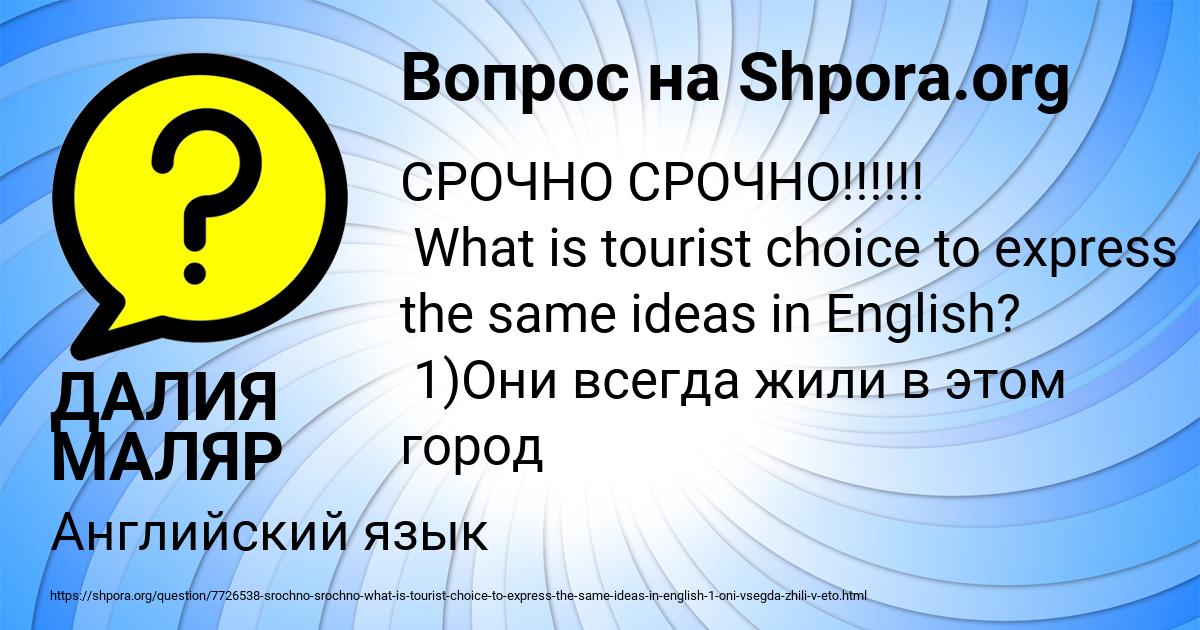 Картинка с текстом вопроса от пользователя ДАЛИЯ МАЛЯР