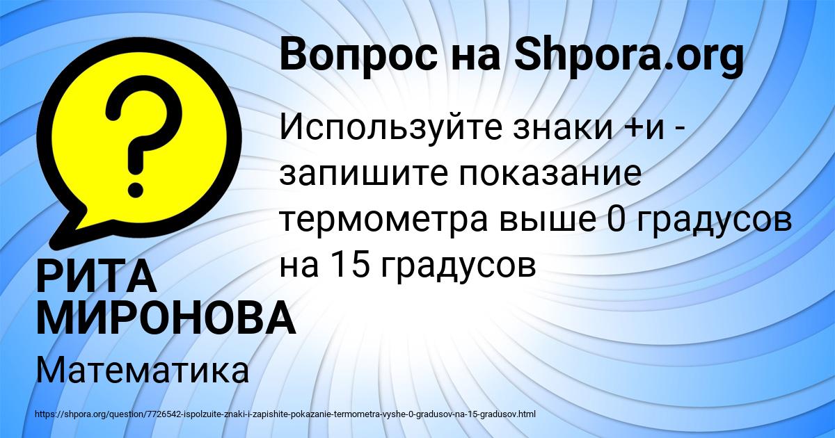 Картинка с текстом вопроса от пользователя РИТА МИРОНОВА