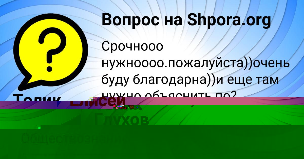 Картинка с текстом вопроса от пользователя Елисей Макаренко