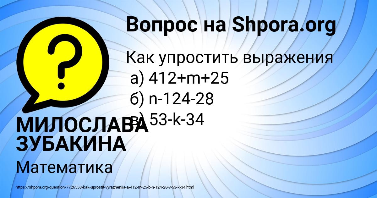 Картинка с текстом вопроса от пользователя МИЛОСЛАВА ЗУБАКИНА