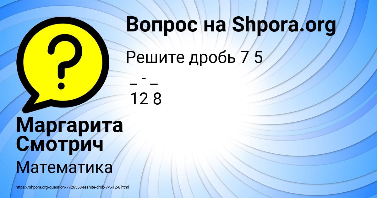 Картинка с текстом вопроса от пользователя Маргарита Смотрич