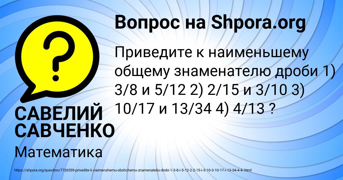 Картинка с текстом вопроса от пользователя САВЕЛИЙ САВЧЕНКО