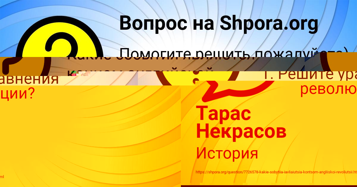 Картинка с текстом вопроса от пользователя Тарас Некрасов