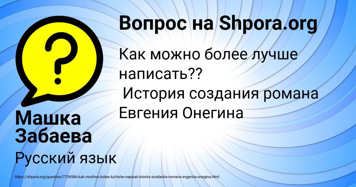 Картинка с текстом вопроса от пользователя Машка Забаева