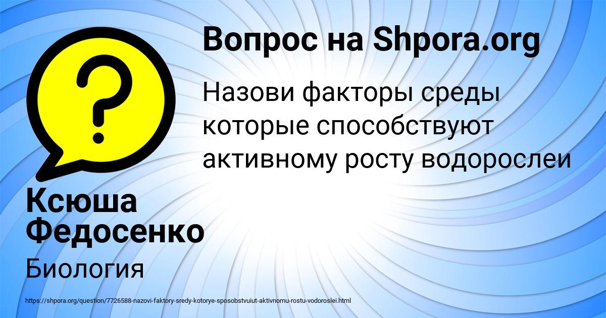 Картинка с текстом вопроса от пользователя Ксюша Федосенко
