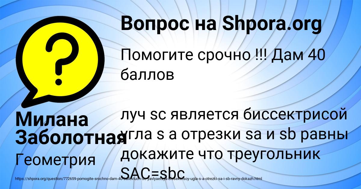 Картинка с текстом вопроса от пользователя Милана Заболотная
