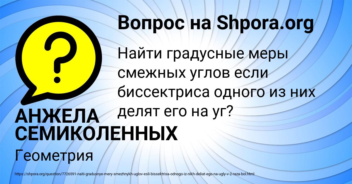 Картинка с текстом вопроса от пользователя АНЖЕЛА СЕМИКОЛЕННЫХ