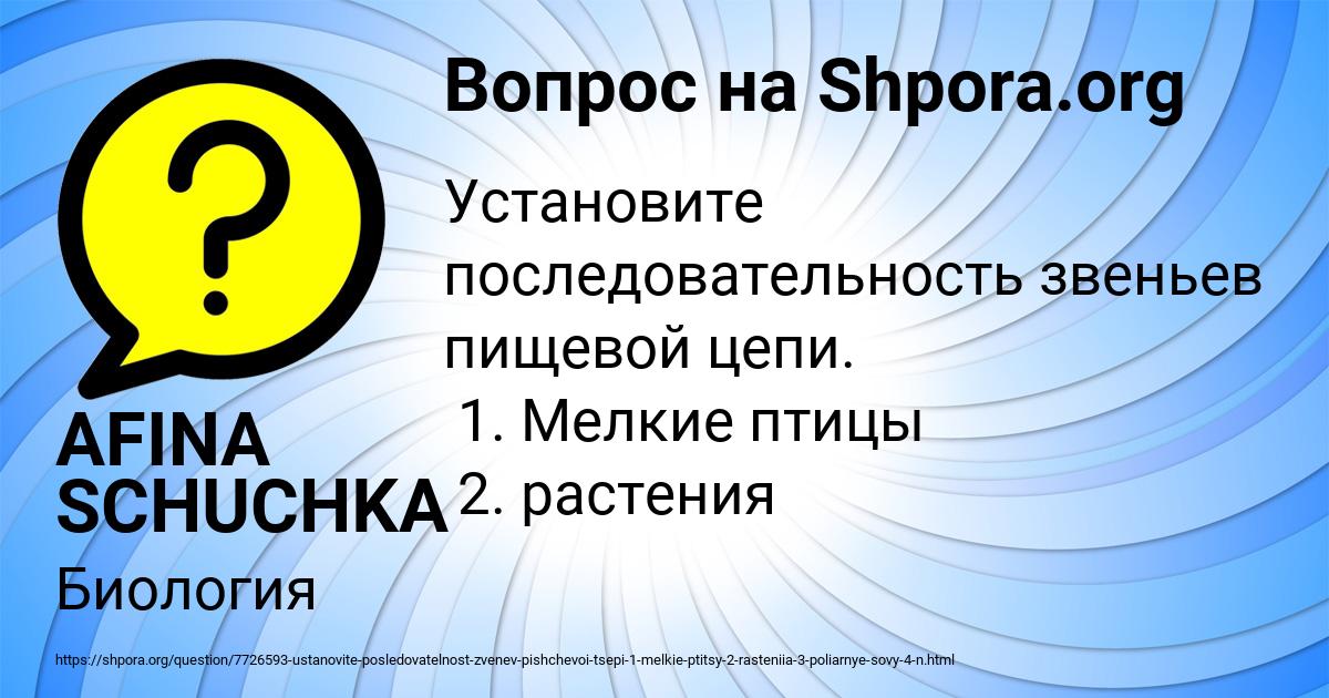 Картинка с текстом вопроса от пользователя AFINA SCHUCHKA