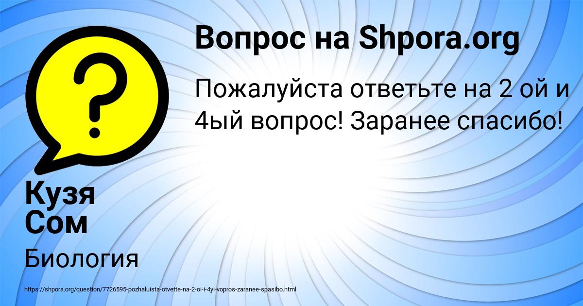 Картинка с текстом вопроса от пользователя Кузя Сом