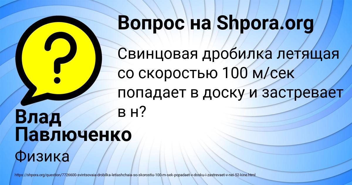 Картинка с текстом вопроса от пользователя Влад Павлюченко
