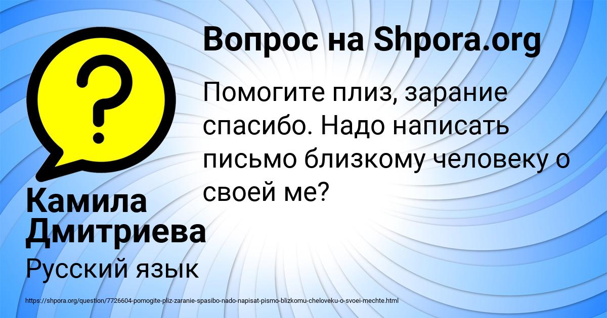 Картинка с текстом вопроса от пользователя Камила Дмитриева