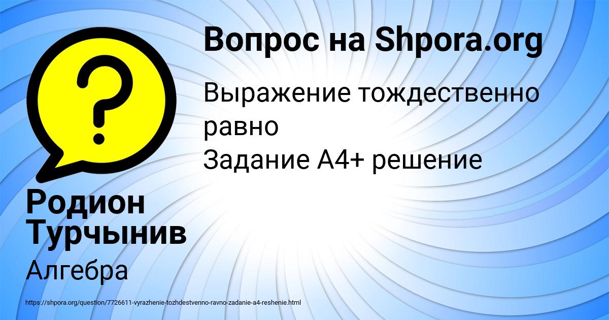 Картинка с текстом вопроса от пользователя Родион Турчынив