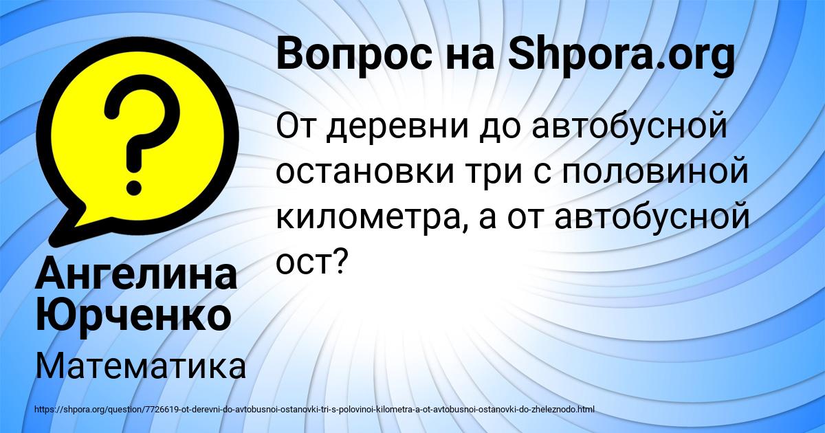 Картинка с текстом вопроса от пользователя Ангелина Юрченко