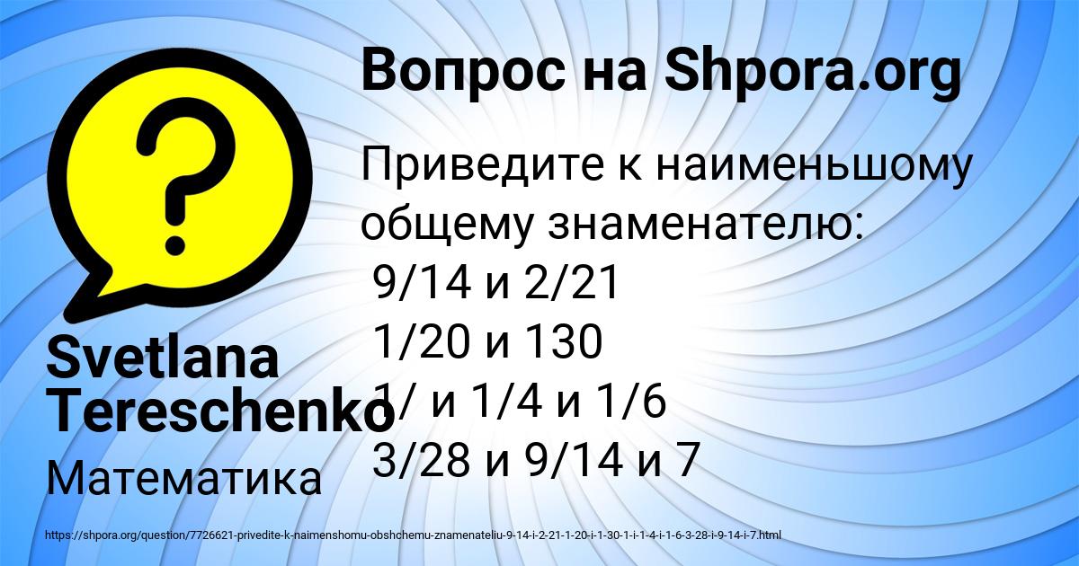 Картинка с текстом вопроса от пользователя Svetlana Tereschenko